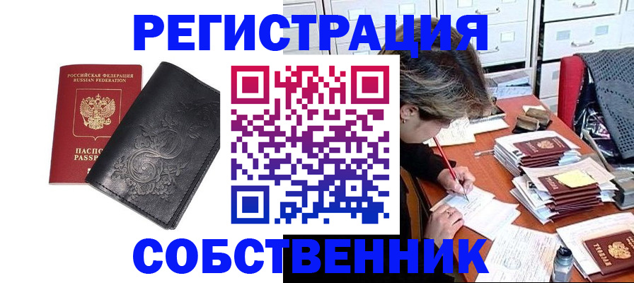 прописка законно в Чистополье