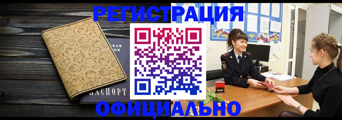 прописка законно в Чистополье